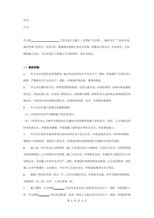 安全环保管理合同协议书范本 标准版