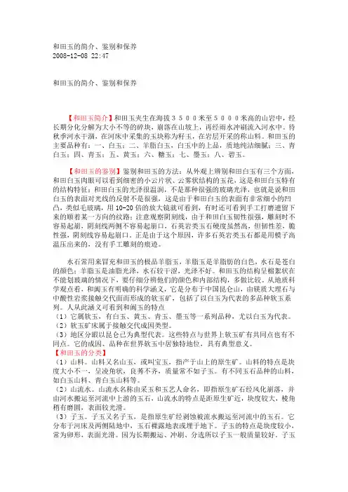 和田玉的简介、鉴别和保养
