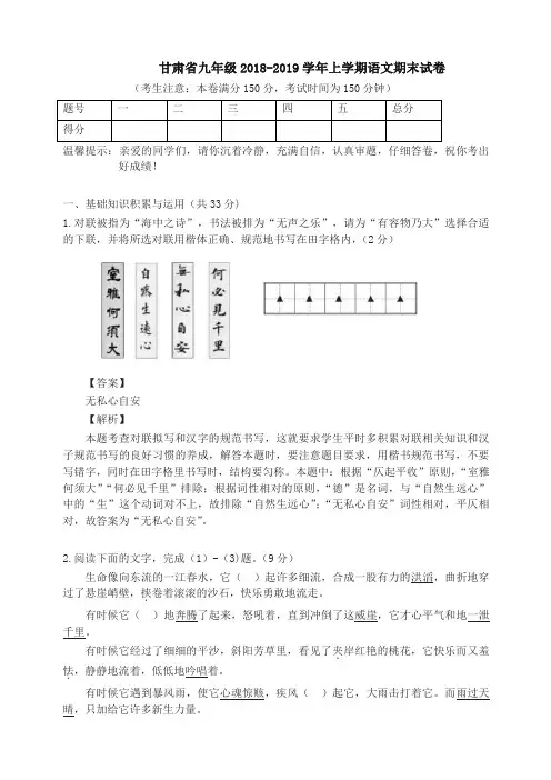 甘肃省九年级2018-2019学年上学期语文期末试卷(修改)-精品推荐