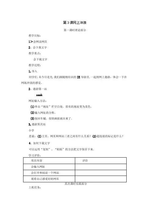 五年级下信息技术教案网上冲浪陕科版