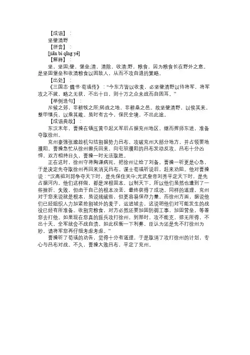 坚壁清野的意思及故事
