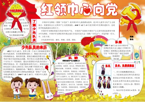 红领巾心向党儿童节电子小报六一报刊简报我爱红领巾手抄报模板少先队画报剪报板报A4