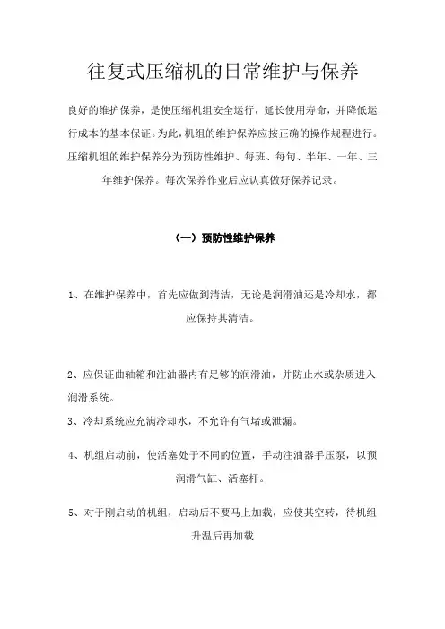 往复式压缩机的日常维护与保养