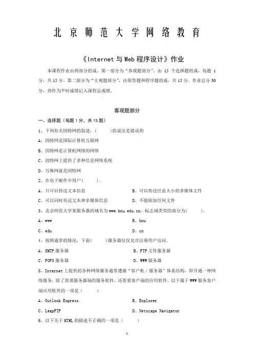 Internet与Web程序设计作业