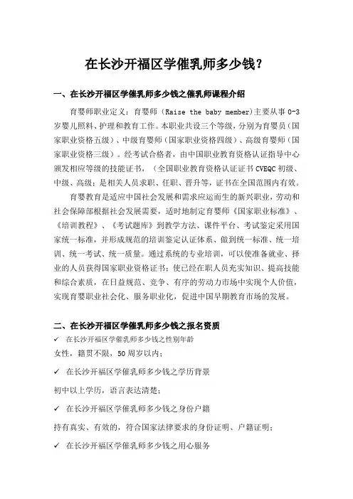 在长沙开福区学育婴师多少钱？