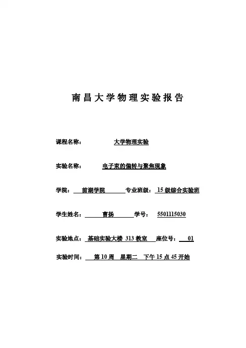电子束的偏转与聚焦