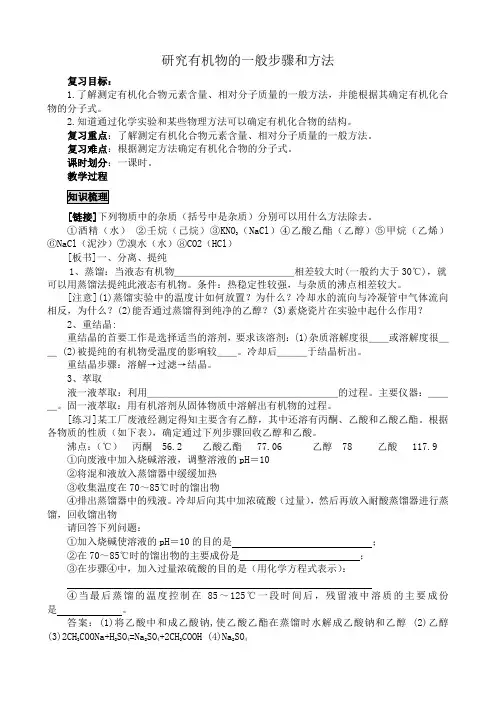新人教版高中化学选修5研究有机物的一般步骤和方法 2