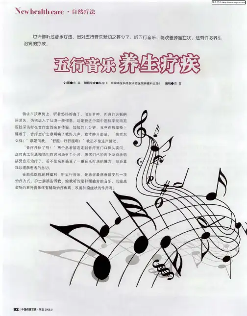五行音乐养生疗疾
