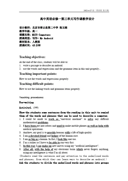 高中英语必修一第三单元写作课教学设计