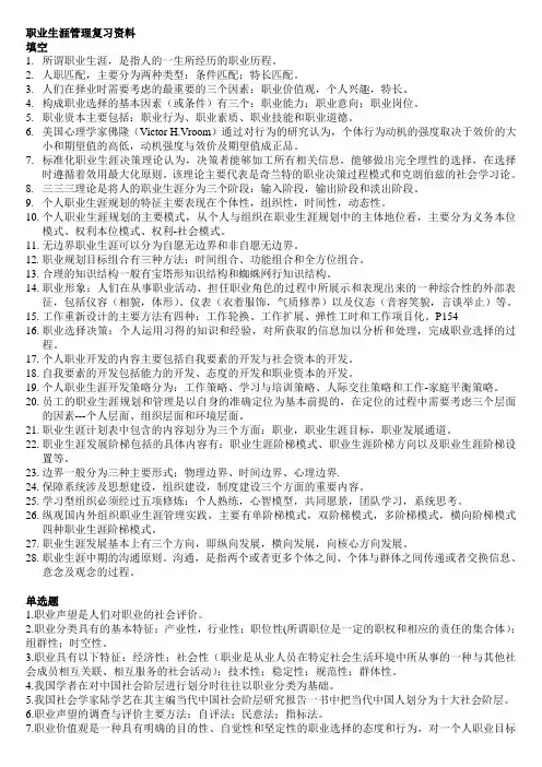 职业生涯规划管理 2