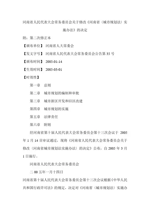 河南省〈城市规划法〉实施办法