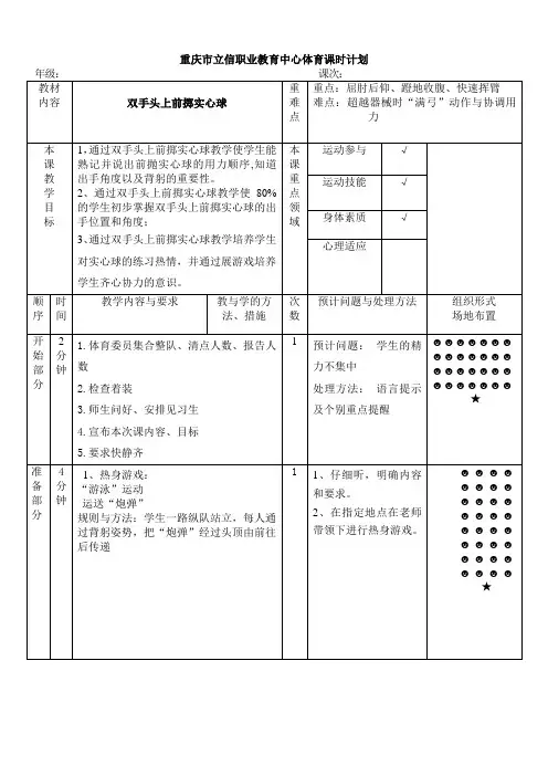 双手头上前掷实心球教案