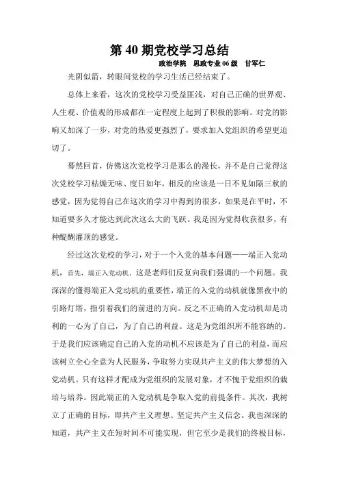 党校学习总结
