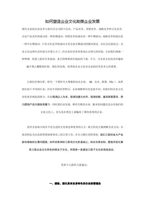 如何塑造企业文化助推企业发展