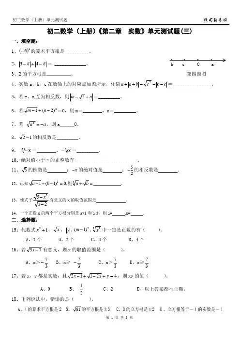 初二数学(上册)《第二章实数》单元测试题(三)
