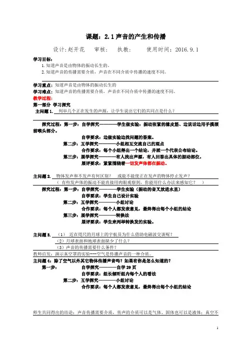 2.1声音的产生和传播