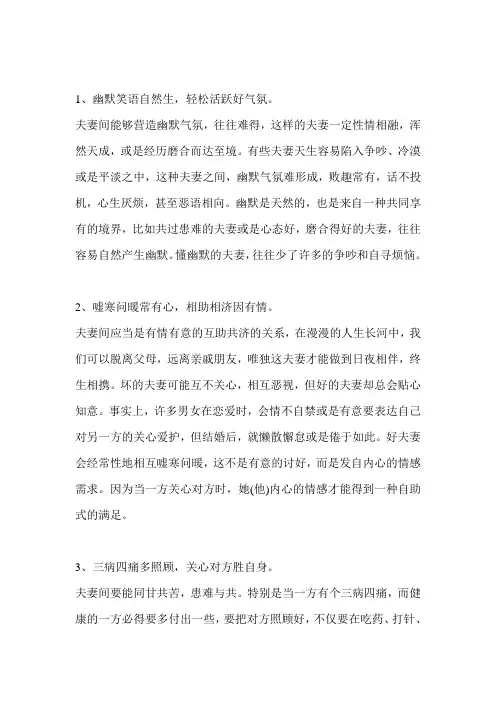 夫妻相处之道 3