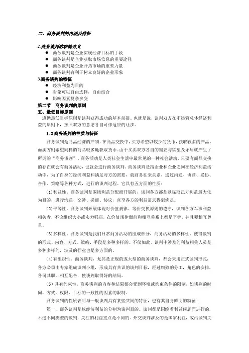 商务谈判 课件