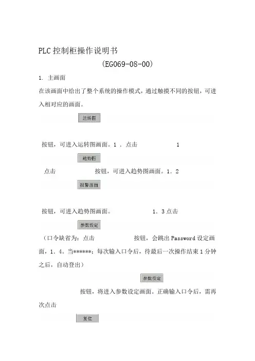 PLC控制柜操作说明书