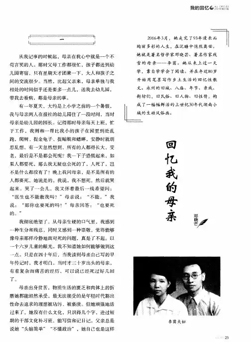 回忆我的母亲