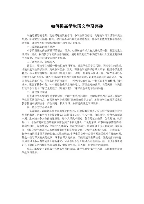 如何提高学生语文学习兴趣
