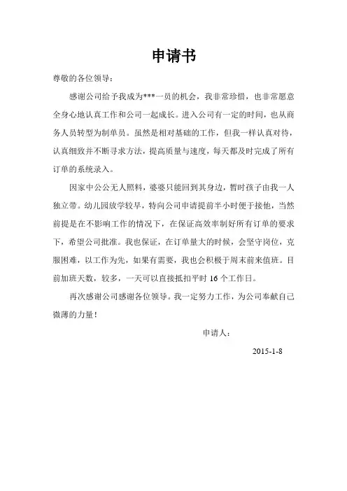 提前下班申请书