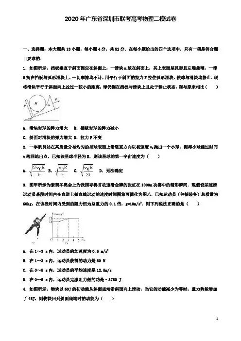 深圳市2017年高考物理二模试卷