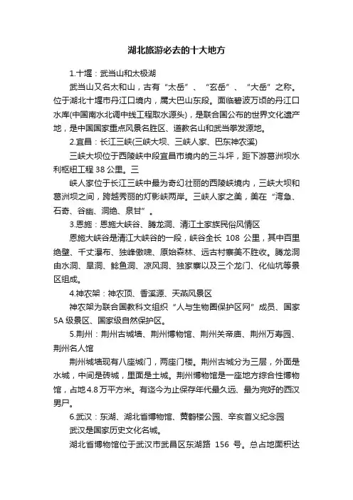 湖北旅游必去的十大地方
