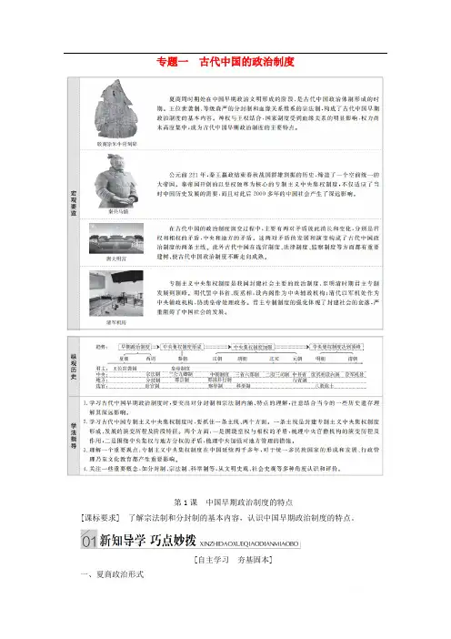 2019-2020学年高中历史专题一古代中国的政治制度第1课中国早期政治制度的特点讲义人民版必修1