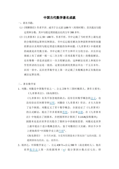 中国古代数学著名成就
