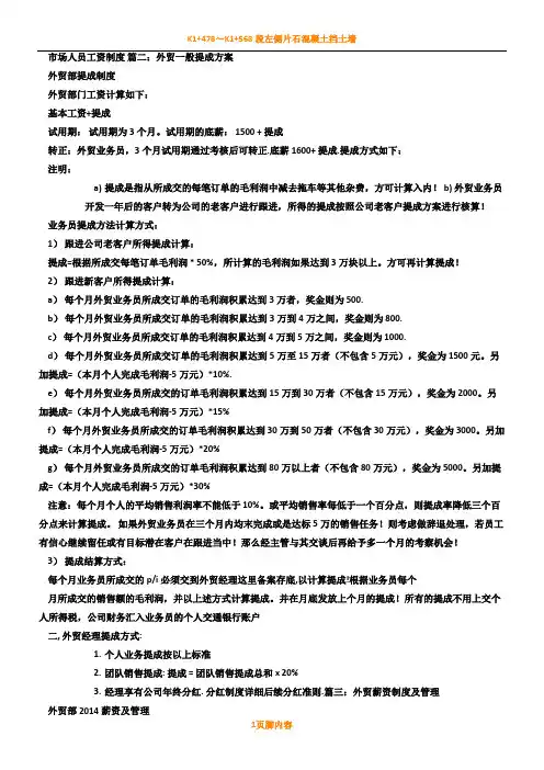 外贸业务员薪酬规章制度
