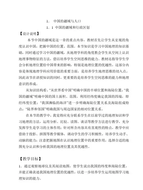 中国的疆域