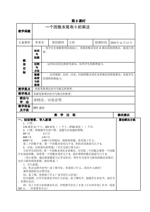 一个因数末尾有0的乘法