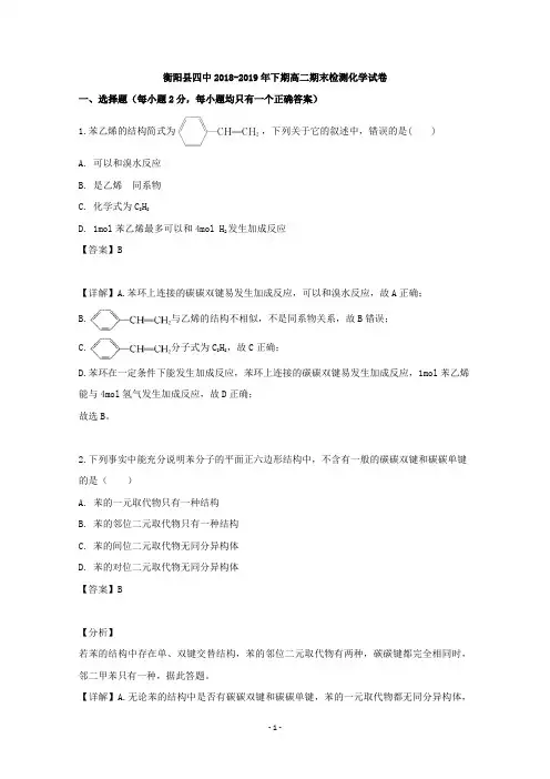 【解析】湖南省衡阳县第四中学2019-2020学年高二下学期期末考试化学试题