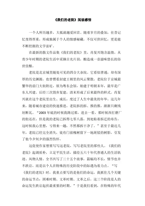 《我们的老院》阅读感悟