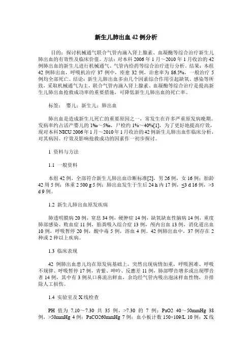 新生儿肺出血42例分析