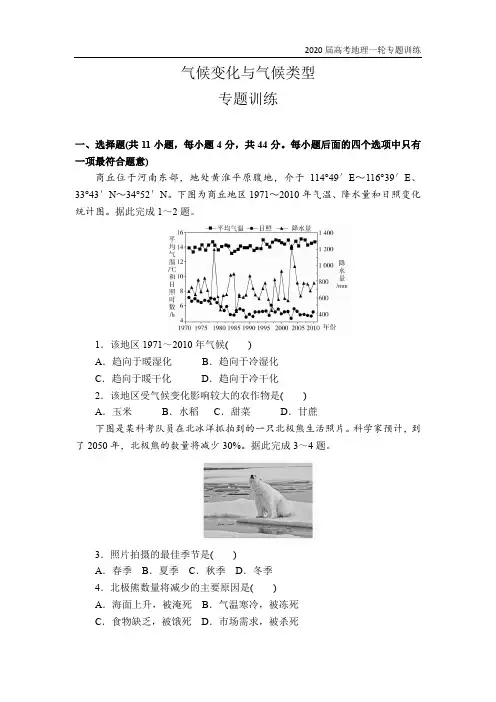 2020届地理高考一轮复习专题训练之气候变化与气候类型(附答案详解)