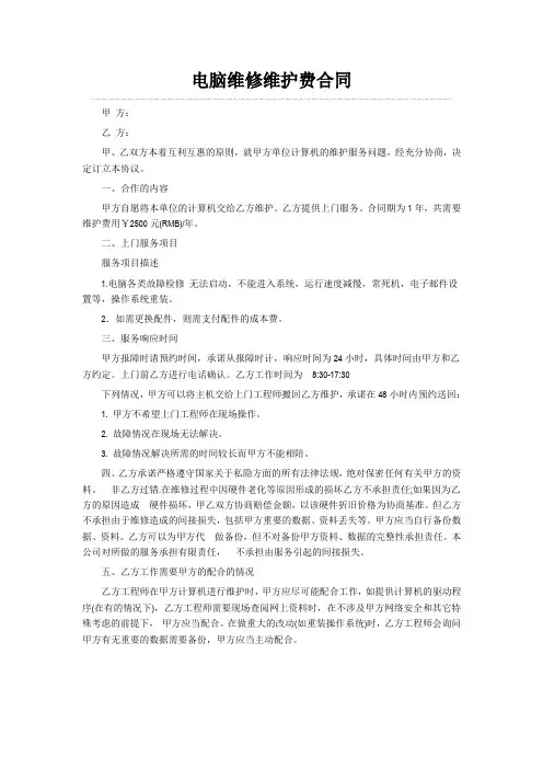 电脑维修合同