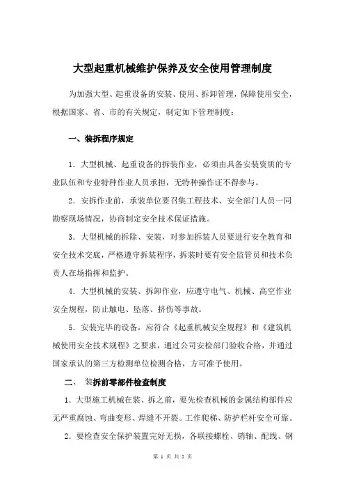 大型施工机械设备管理制度