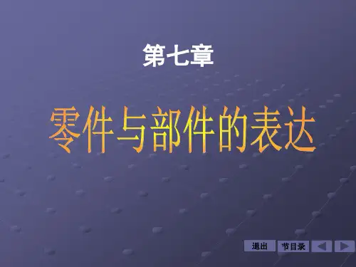 第七章轴测图
