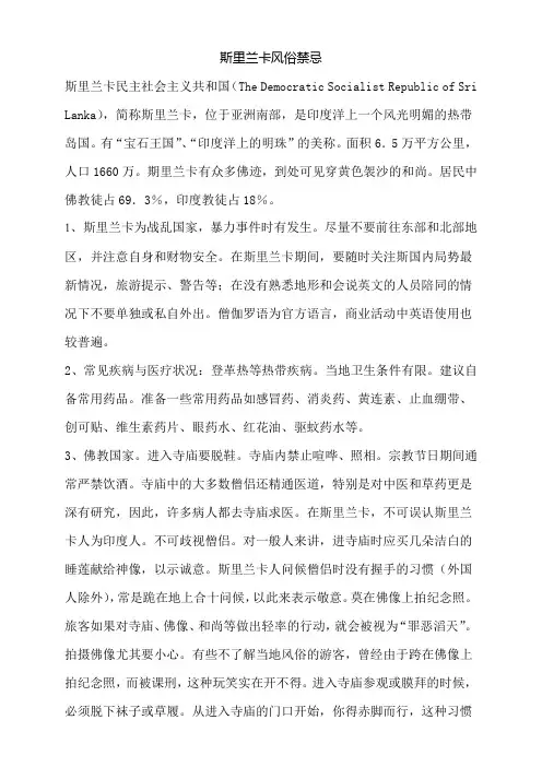 斯里兰卡注意事项