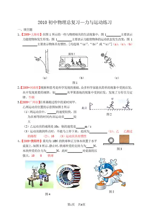 11 2010初中物理总复习—力与运动练习