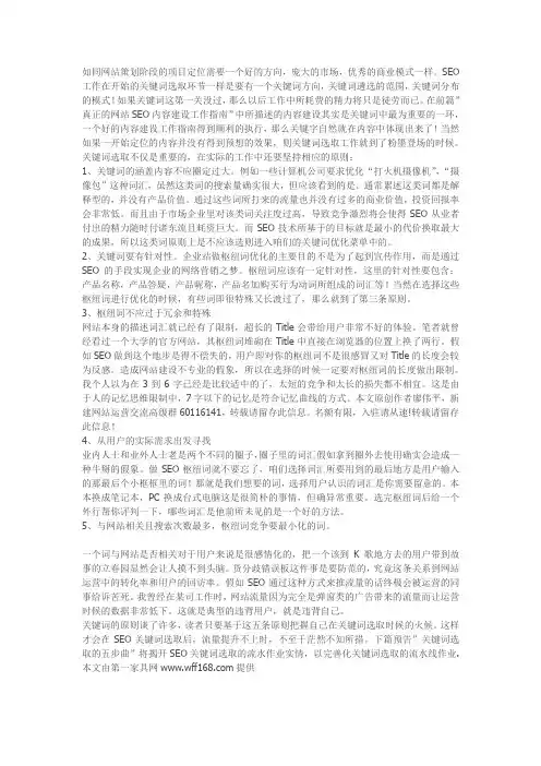 如何做好seo关键词的五大原则