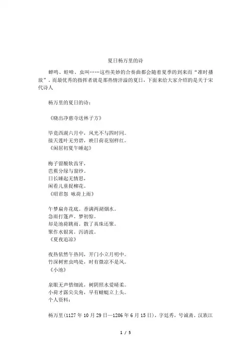 夏日杨万里的诗