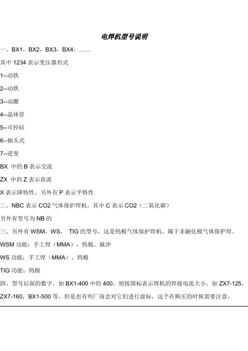电焊机型号说明
