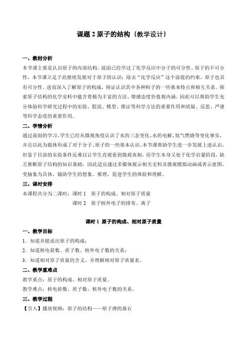 【精编教案】人教版九年级化学上册《原子的结构》第1课时(教学设计)