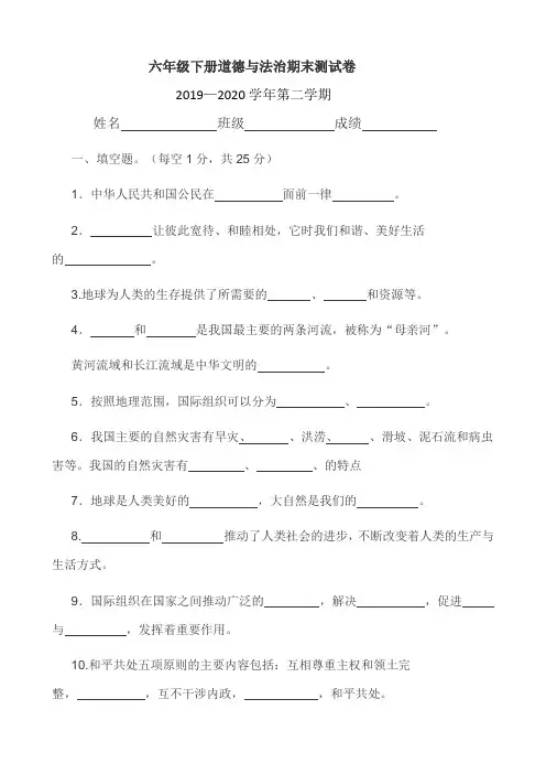 六年级下册道德与法治-期末测试卷及答案-部编版
