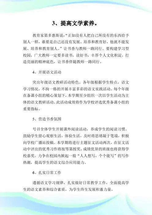 初中的语文的教研组就业计划.doc