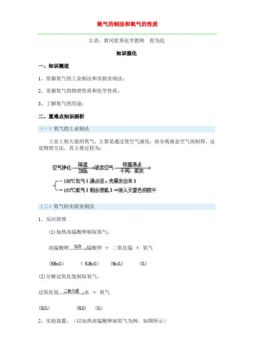 氧气的制法和氧气的性质