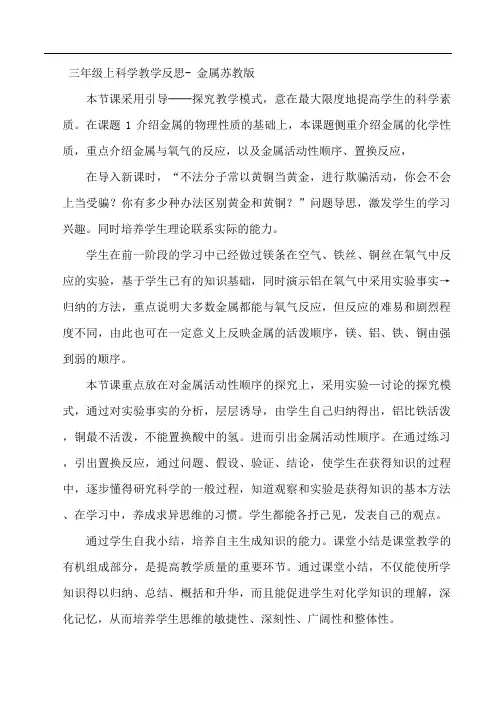 三年级上科学教学反思- 金属苏教版